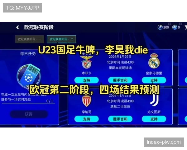 传统豪门与新兴力量 欧冠赛场商业价值格局生变